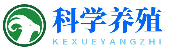科学养殖经验